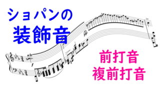 ショパン 前奏曲 Prelude Op.28-15 変ニ長調『雨だれのプレリュード』